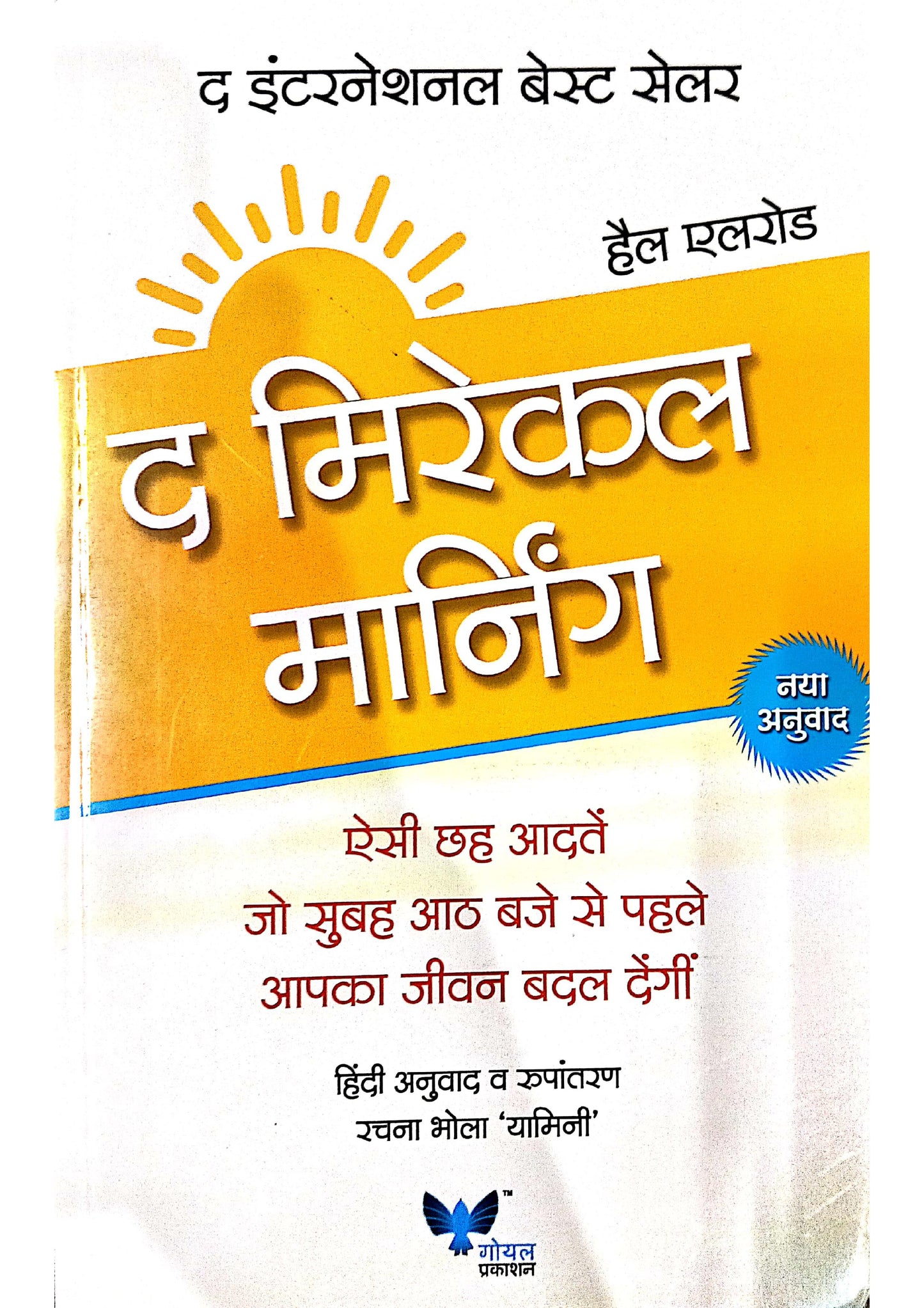 The Miracle Morning