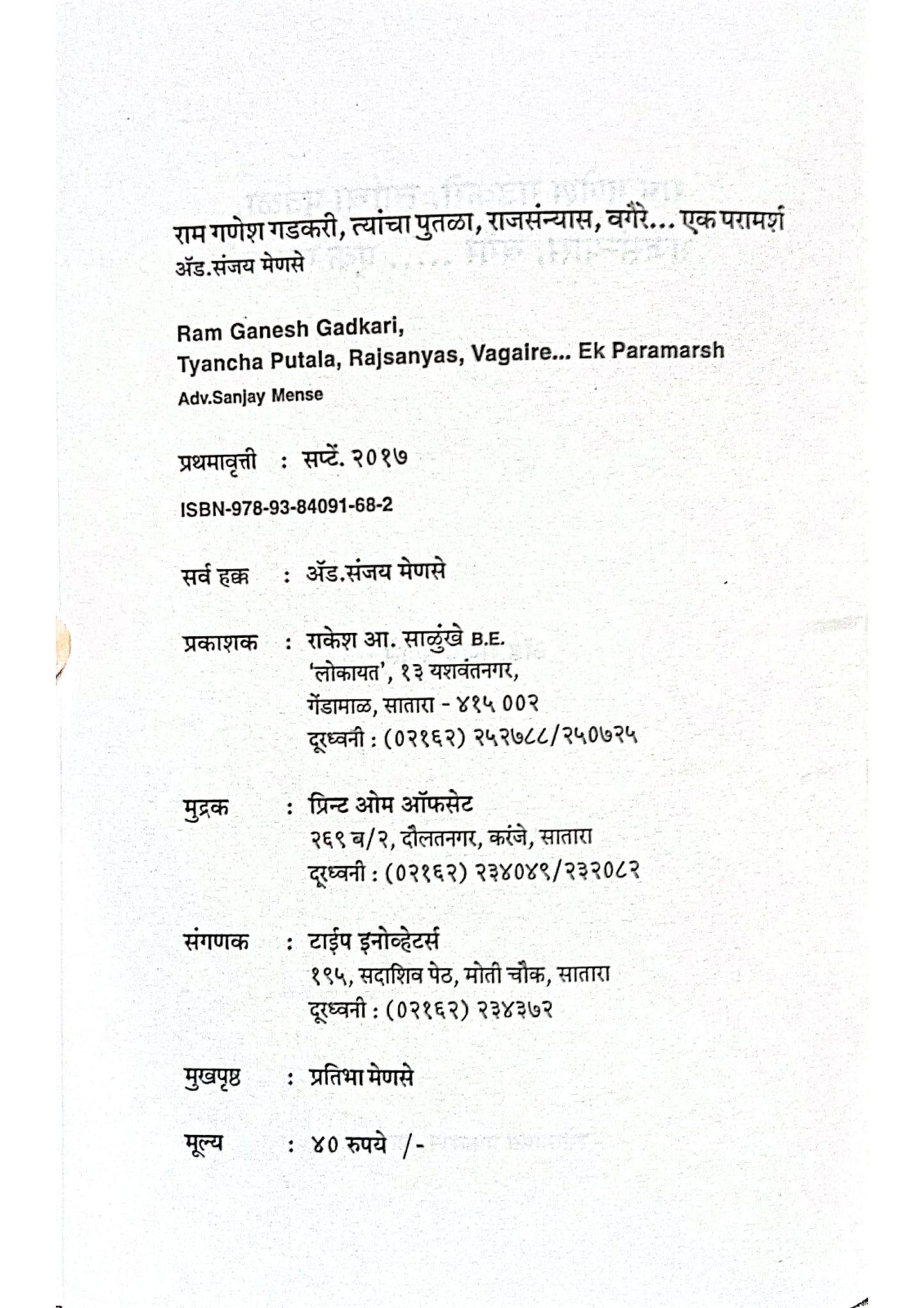 Ram Ganesh Gadakari - Ek Paramarsh