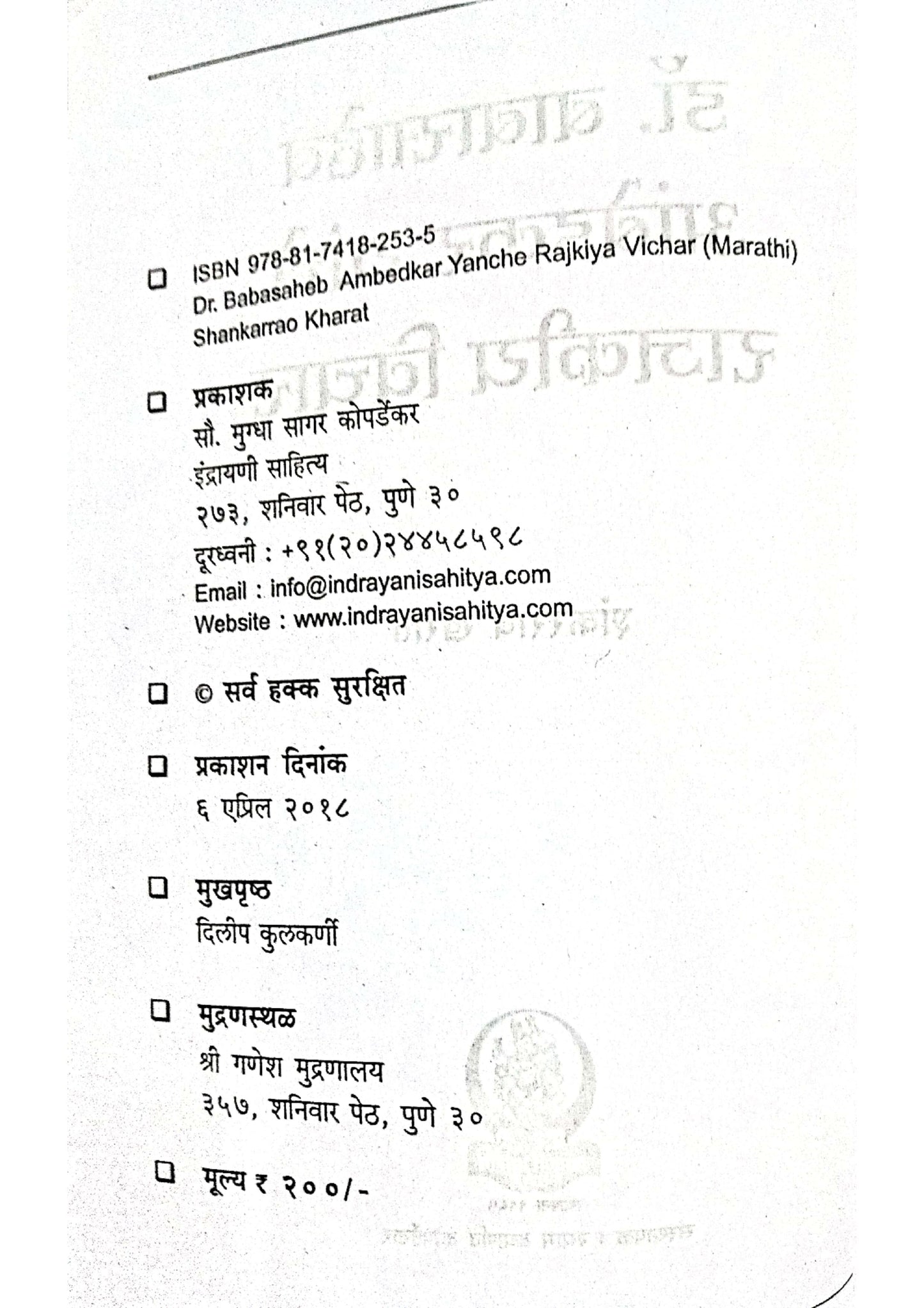 Dr. Babasaheb Ambedkar yanche Rajkiya Vichar