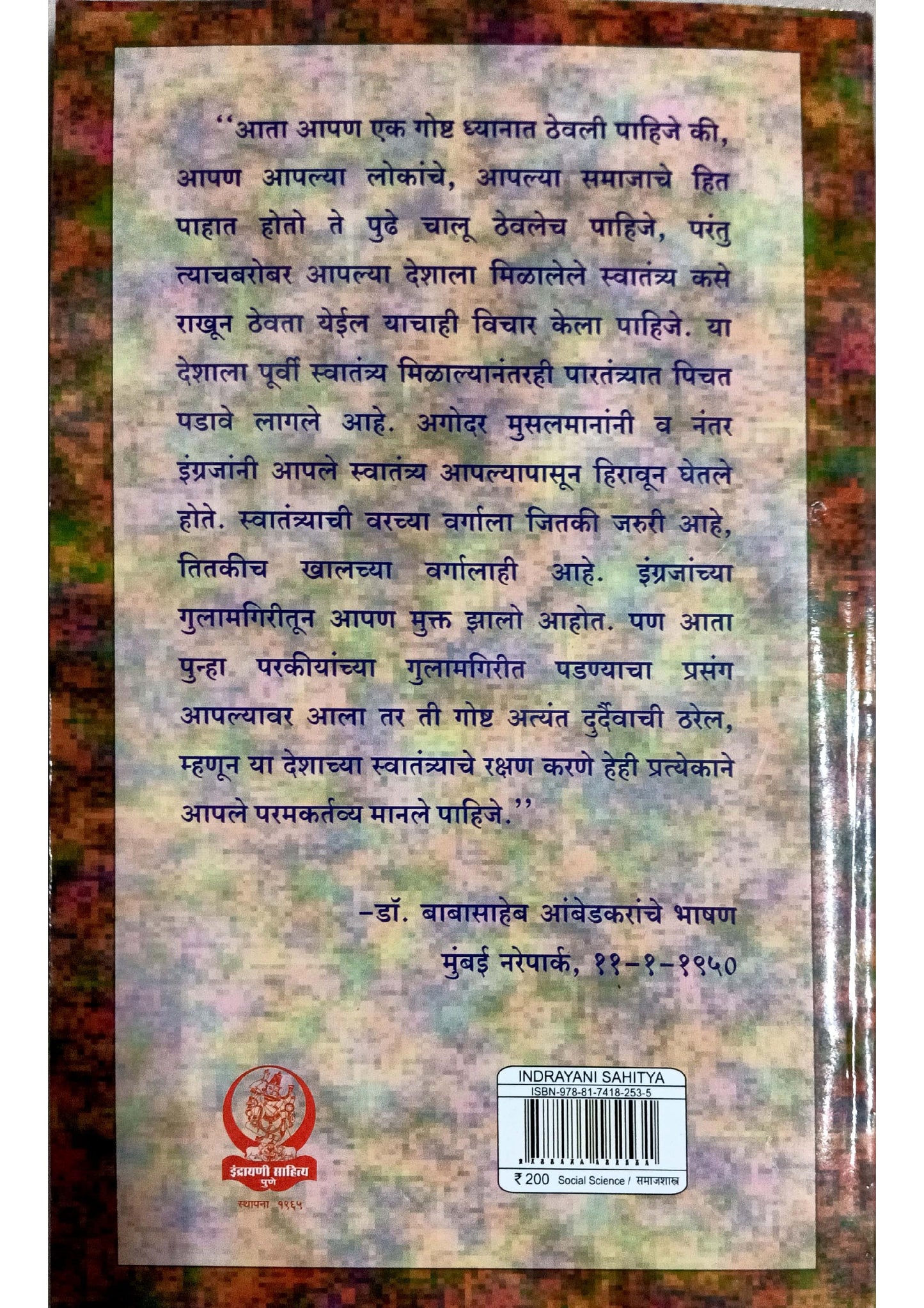 Dr. Babasaheb Ambedkar yanche Rajkiya Vichar