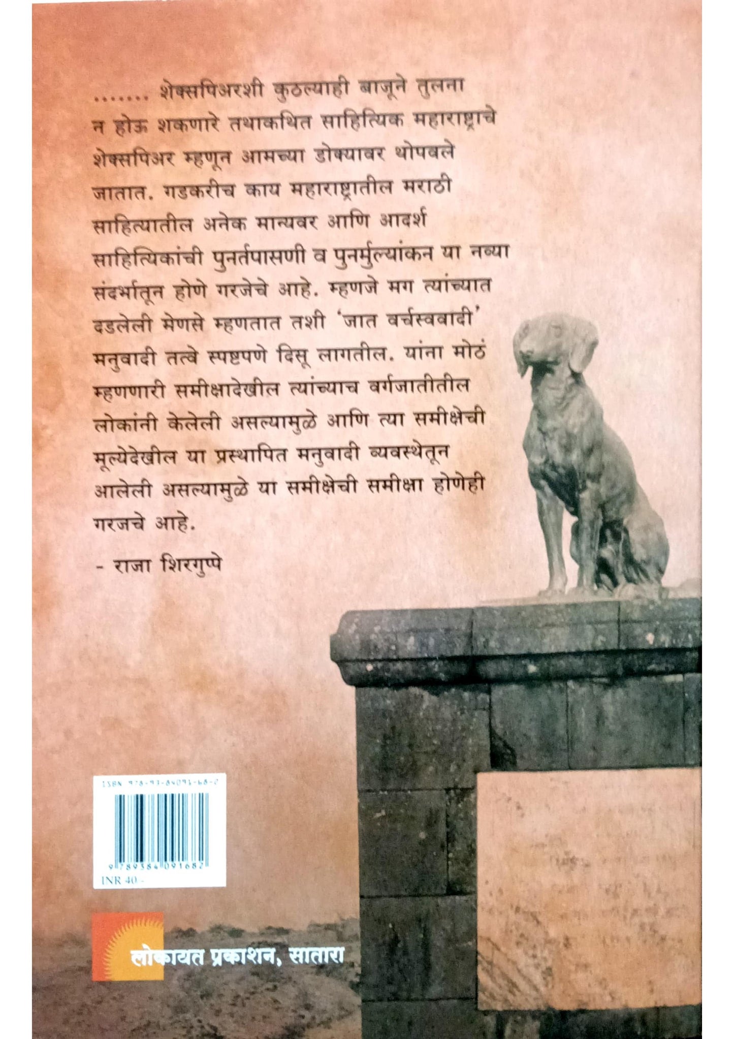 Ram Ganesh Gadakari - Ek Paramarsh