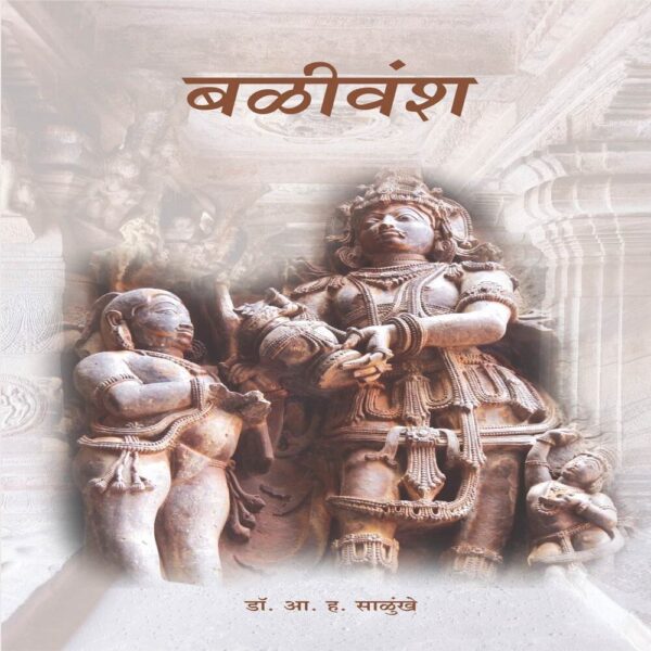 बळीवंश