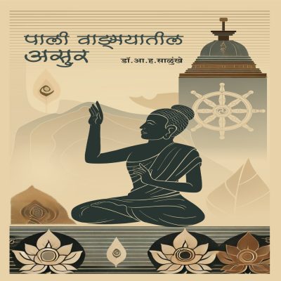 Asuras in Pali Literature