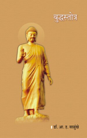 बुद्धस्तोत्र