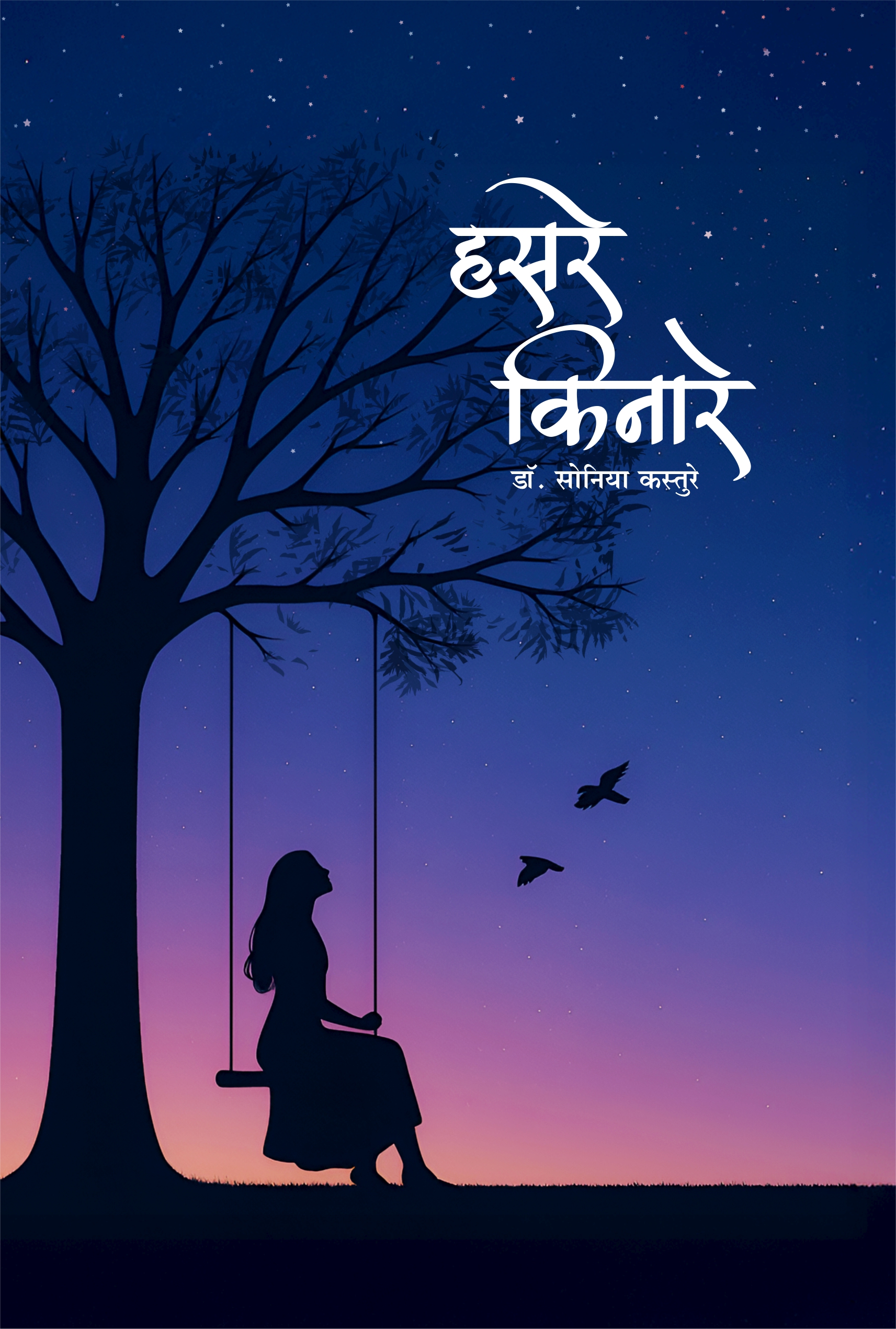 कविता संग्रह