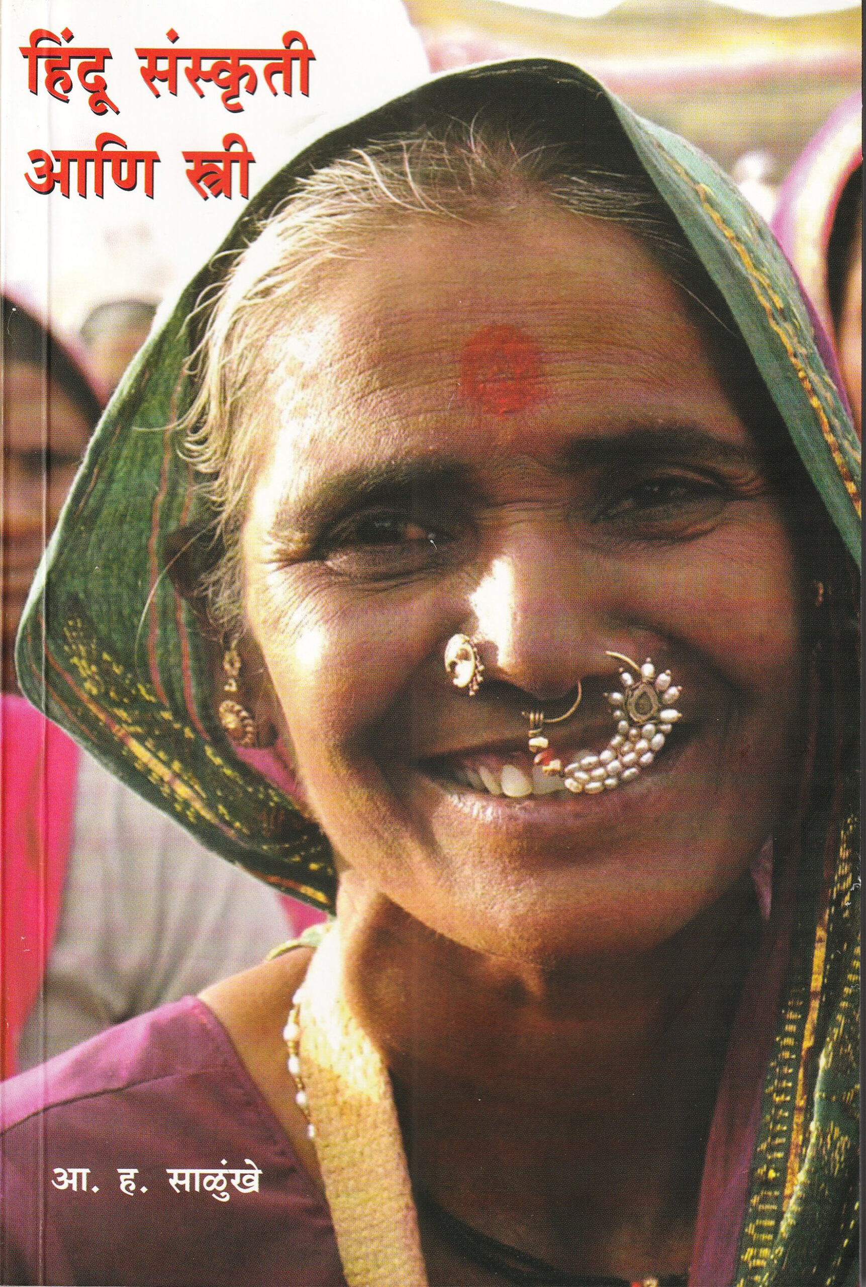 हिंदू संस्कृती आणि स्त्री