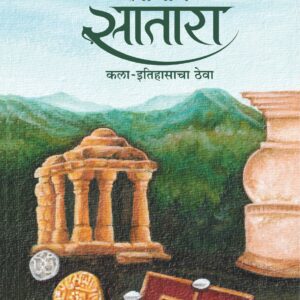 प्राचीन सातारा