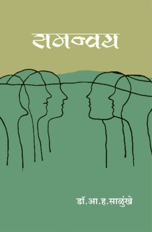 समन्वय