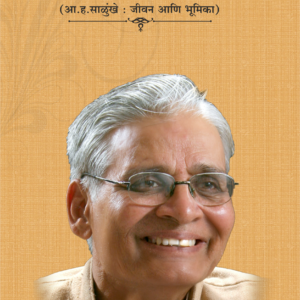 सत्य असत्याशी मन केले ग्वाही