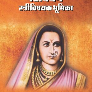 शिवधर्म स्त्रीविषयक भूमिका