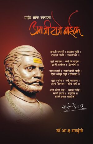 प्राईड ऑफ उमजीराजे नाईक