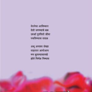 जीवनाची लय वेदनेत